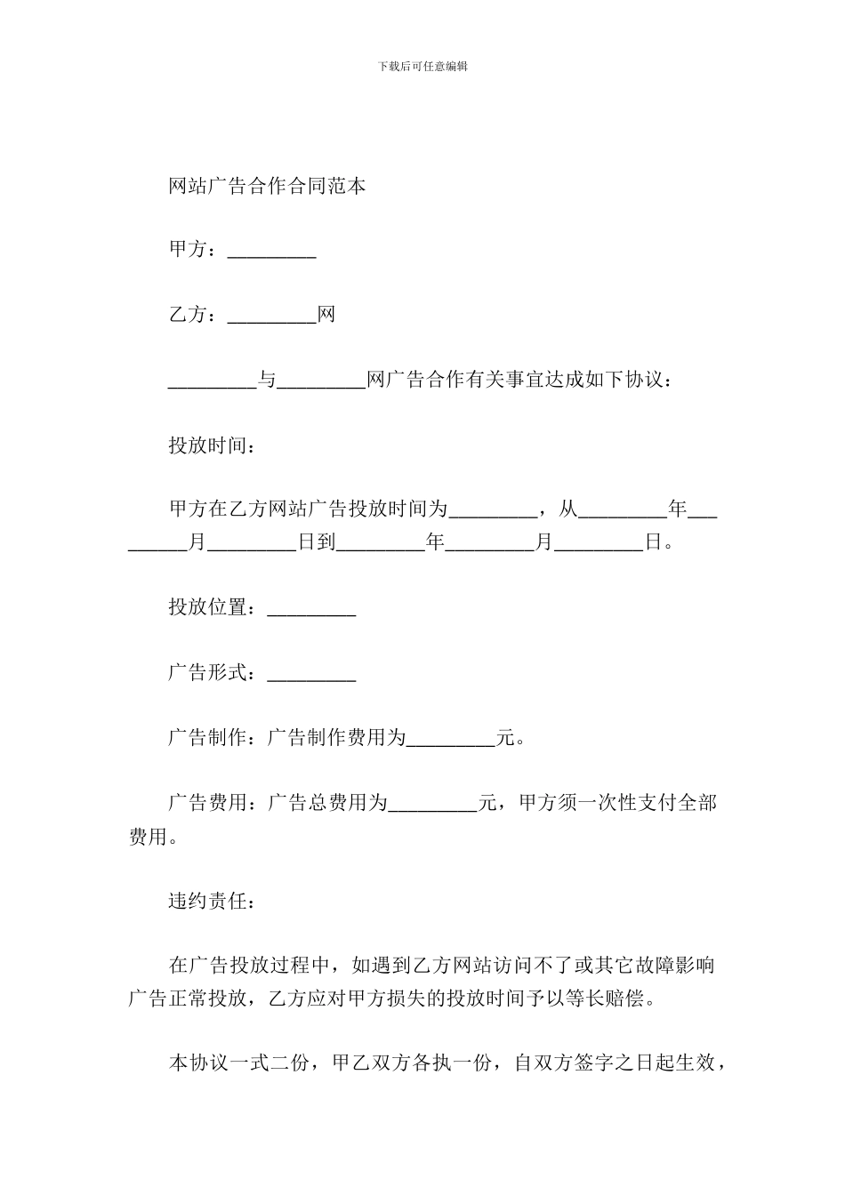 网站广告合作合同范本_第2页