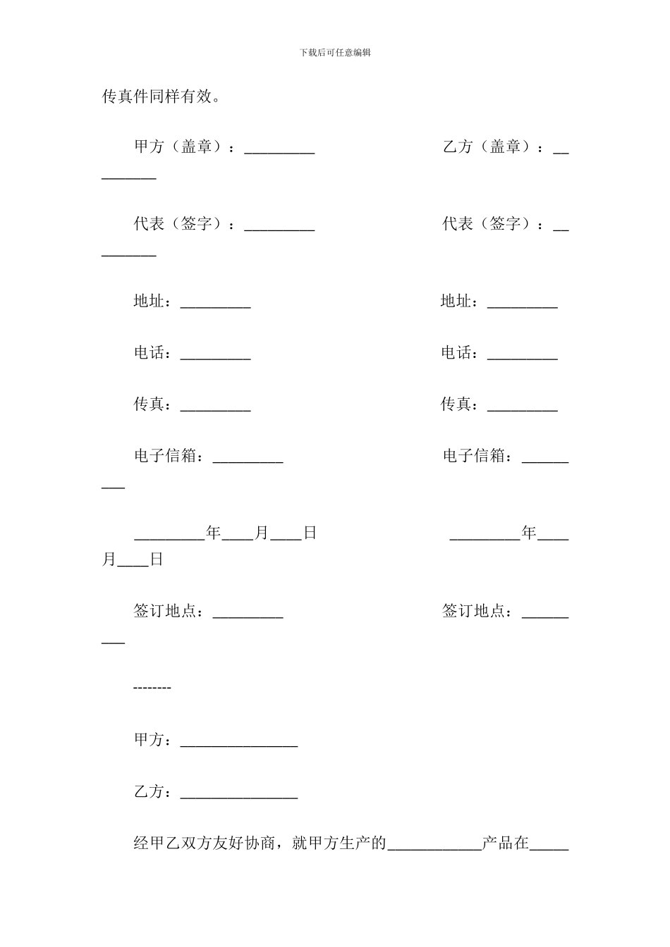 网站广告合作合同范本_第3页