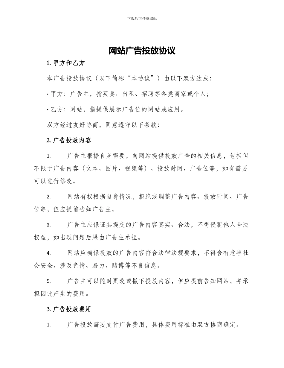 网站广告投放协议_第1页