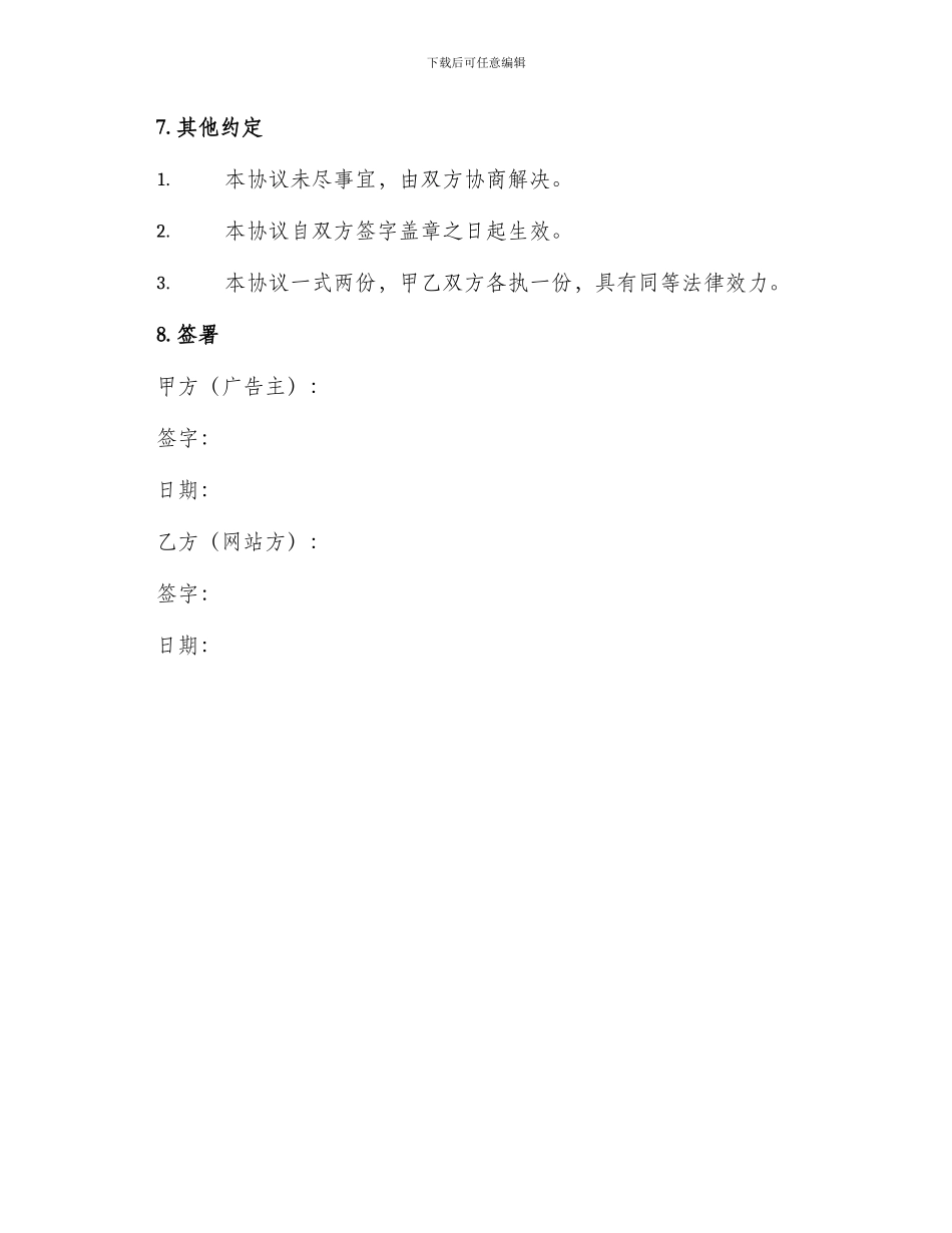 网站广告投放协议_第3页