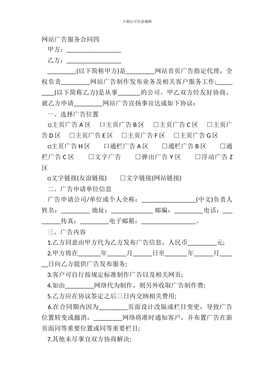 网站广告服务合同四_第2页
