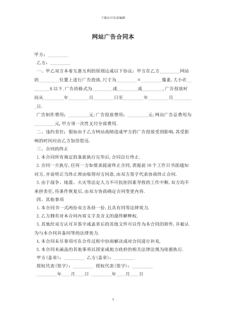 网站广告合同最新版2024