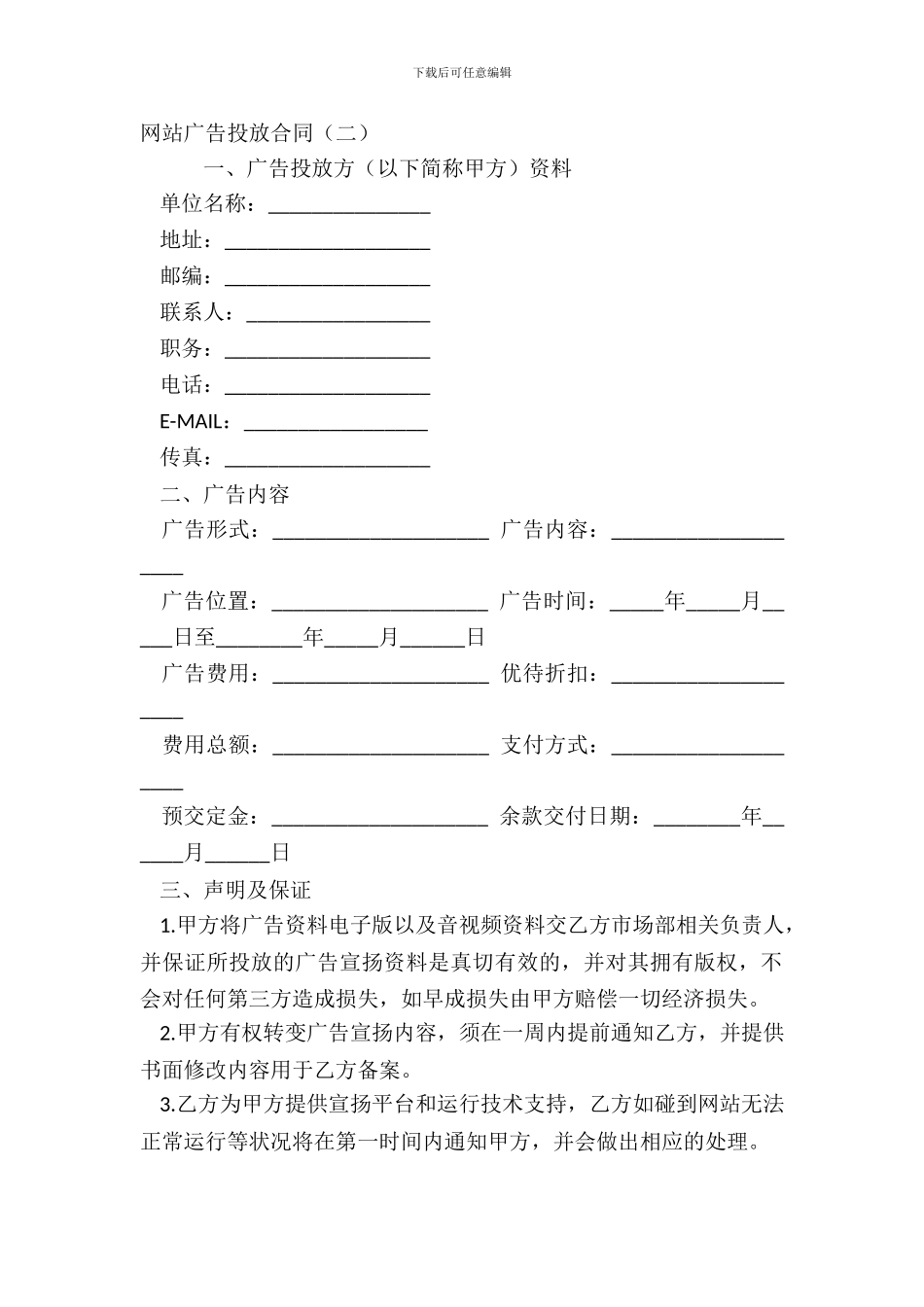 网站广告投放合同二_第2页