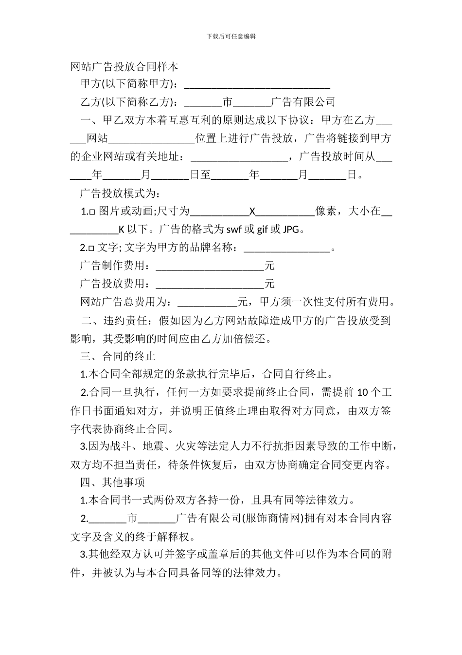 网站广告投放合同样本_第2页
