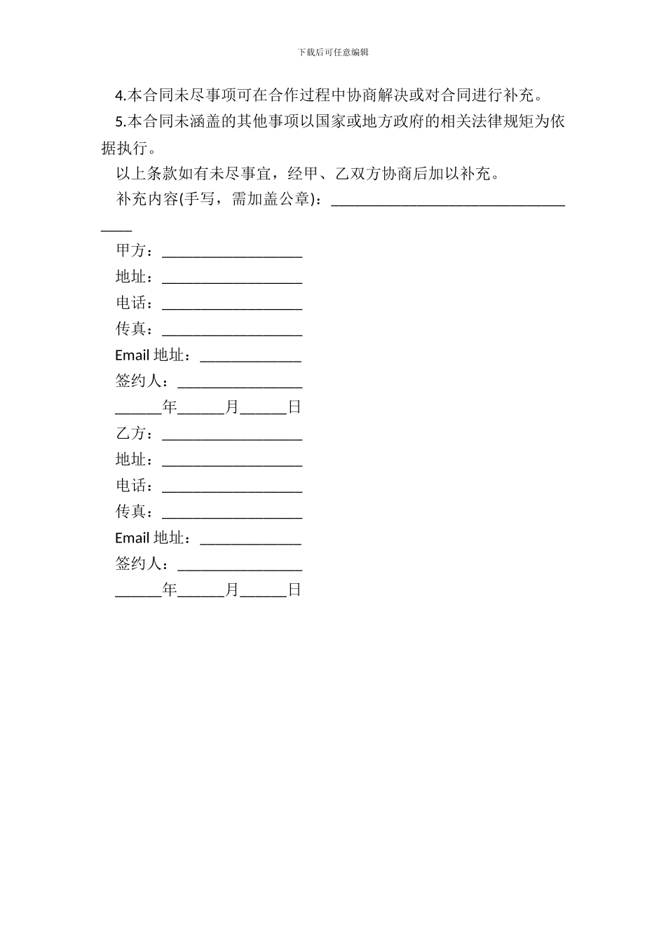 网站广告投放合同样本_第3页