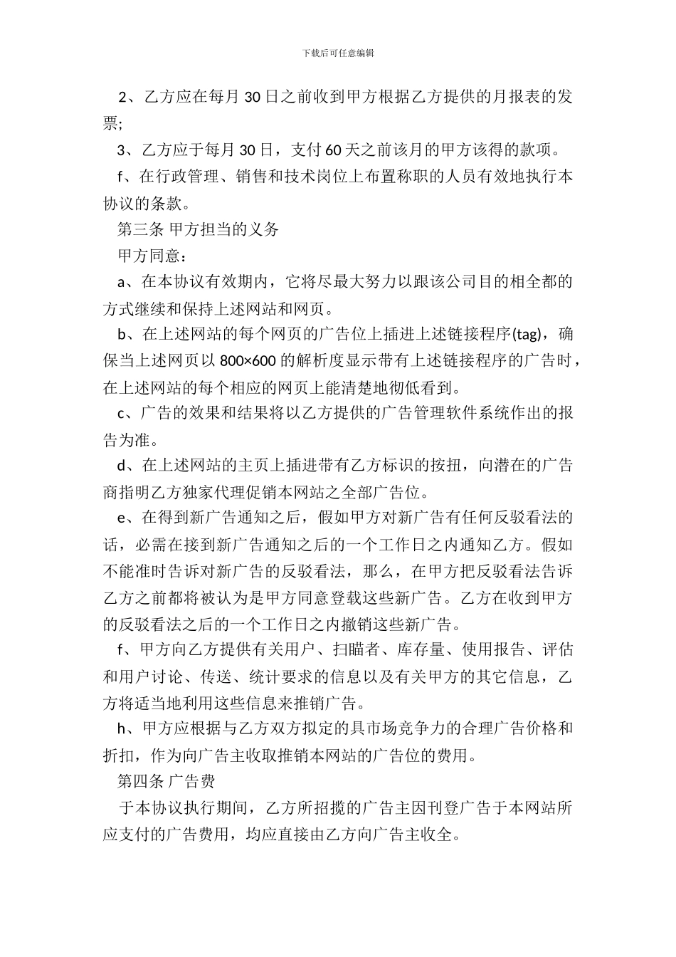 网站广告经营权转让协议书范本_第3页