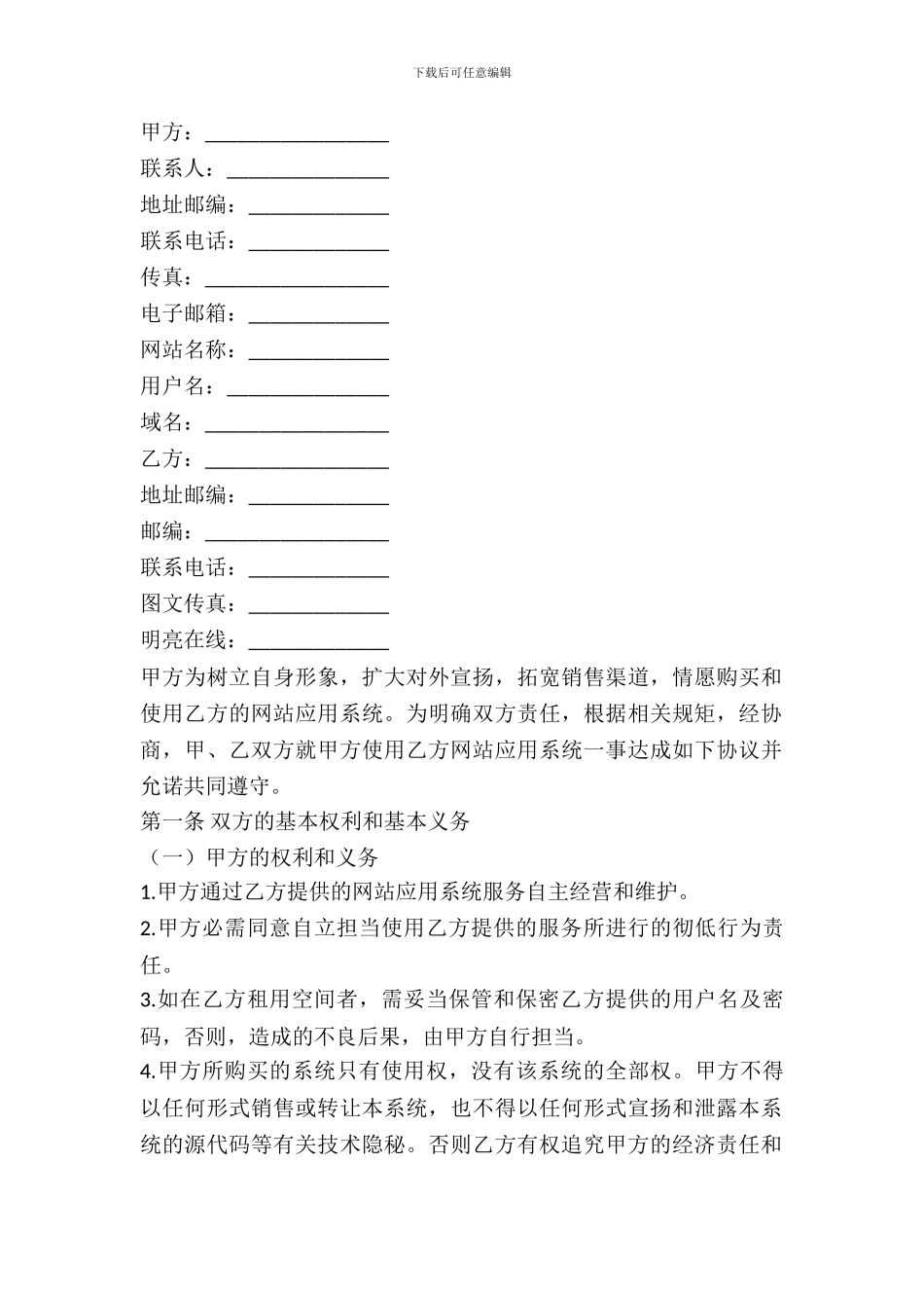 网站应用系统购买合同_第2页