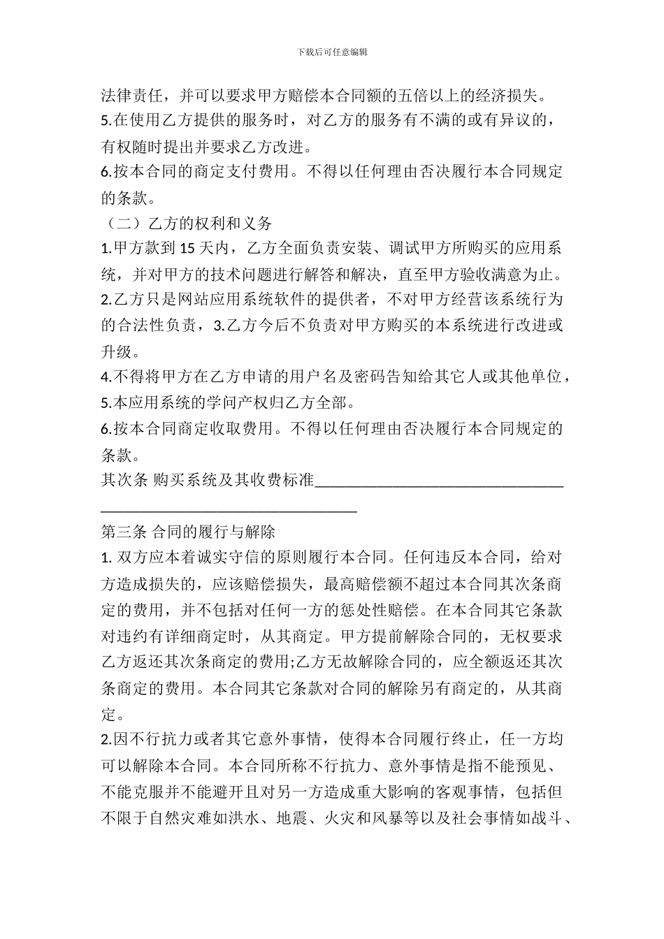 网站应用系统购买合同_第3页