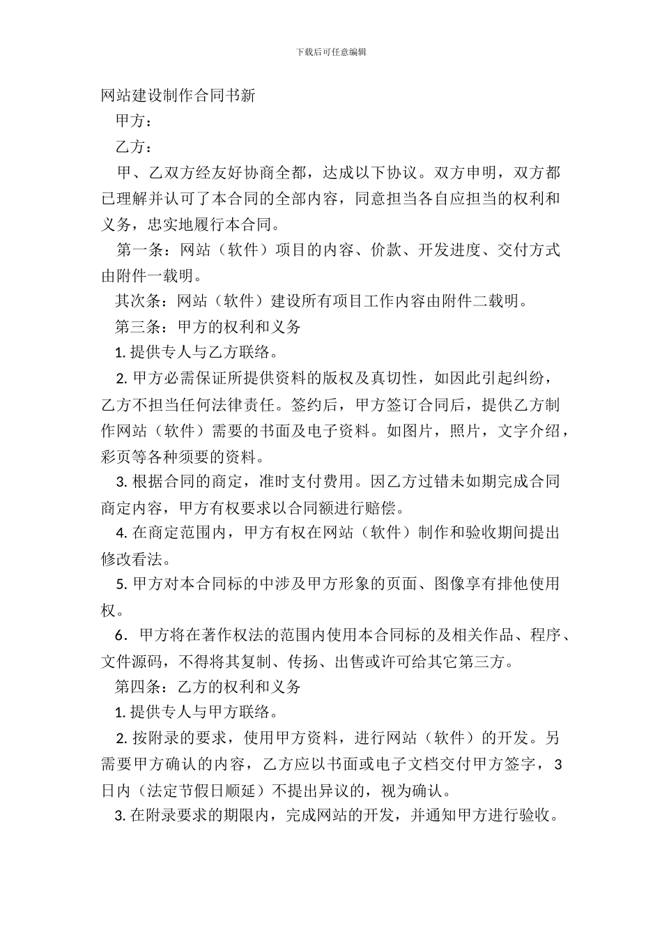 网站建设制作合同书新_第2页