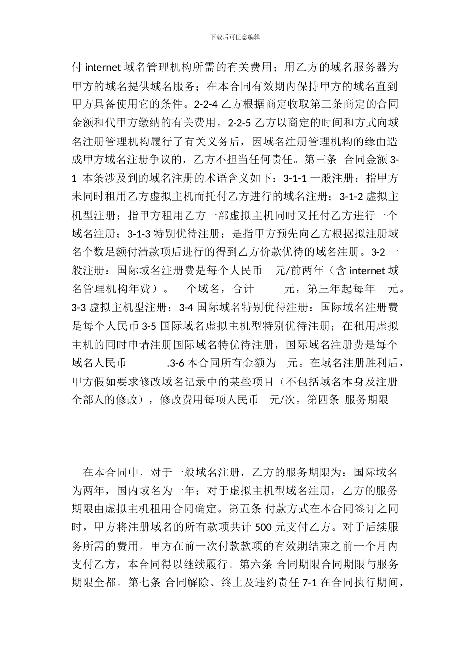 网站建设与维护合同_第3页