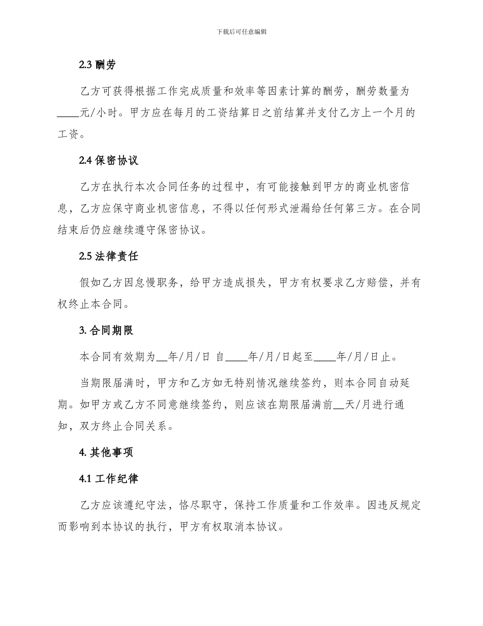 网站建设兼职人员劳务合同_第2页