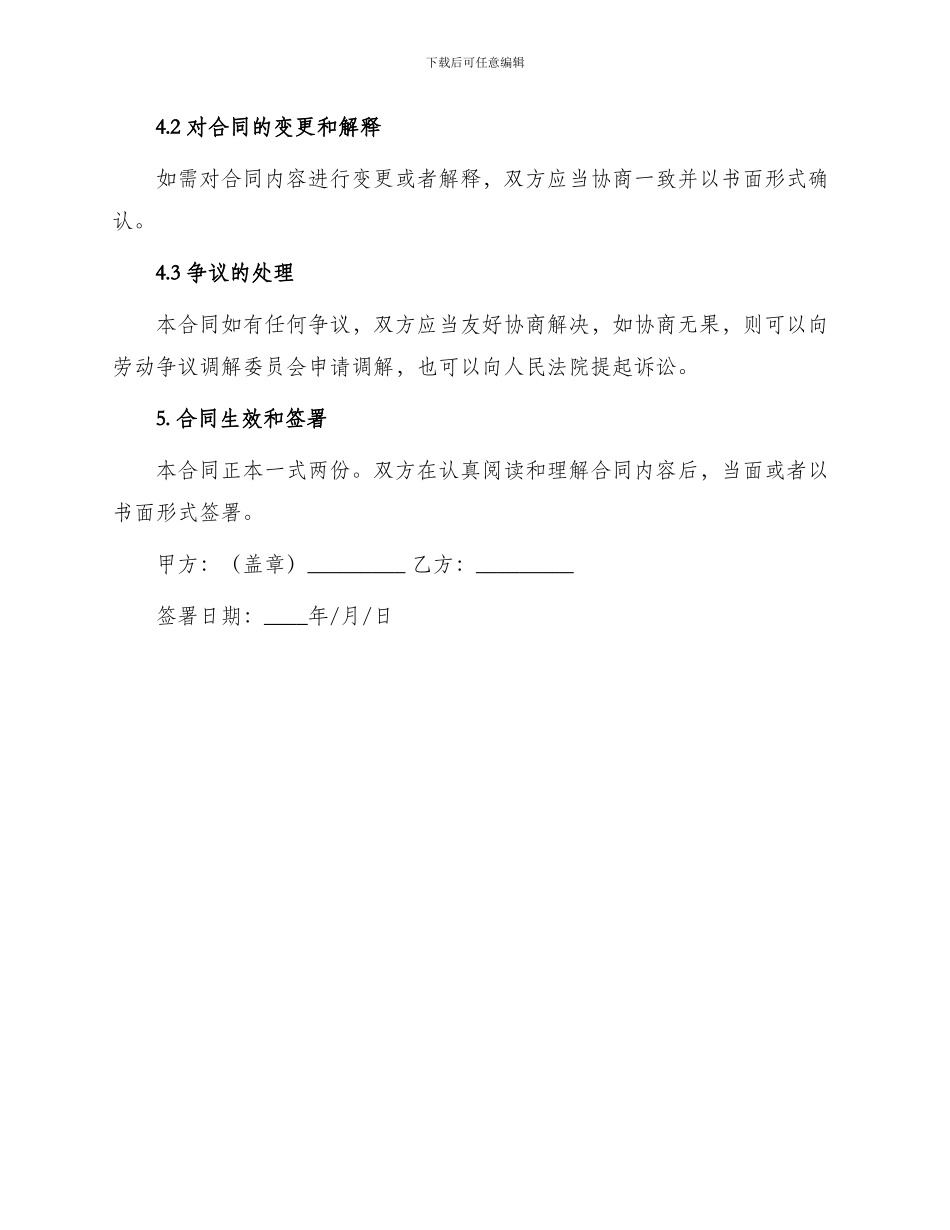 网站建设兼职人员劳务合同_第3页
