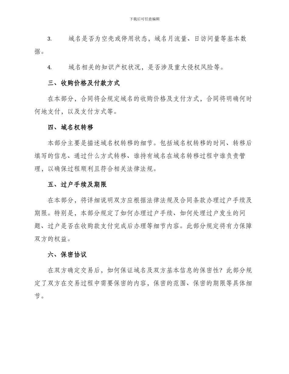 网站域名收购新版合同_第2页