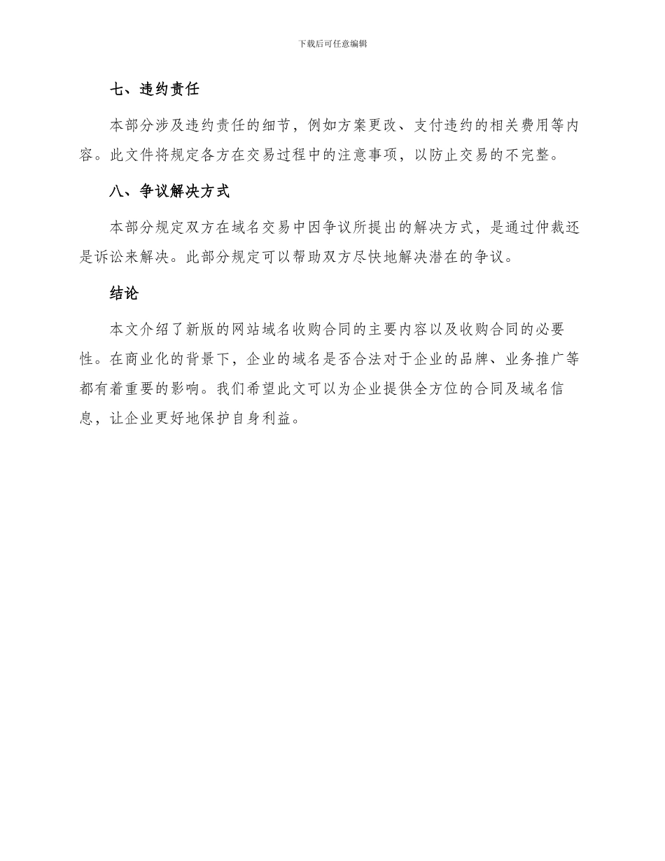 网站域名收购新版合同_第3页