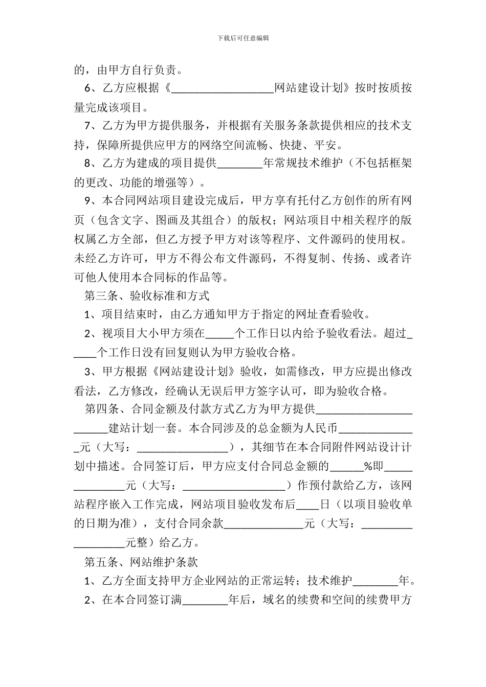 网站建设合作协议书范本_第3页