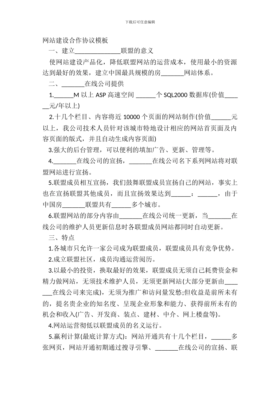网站建设合作协议模板_第2页