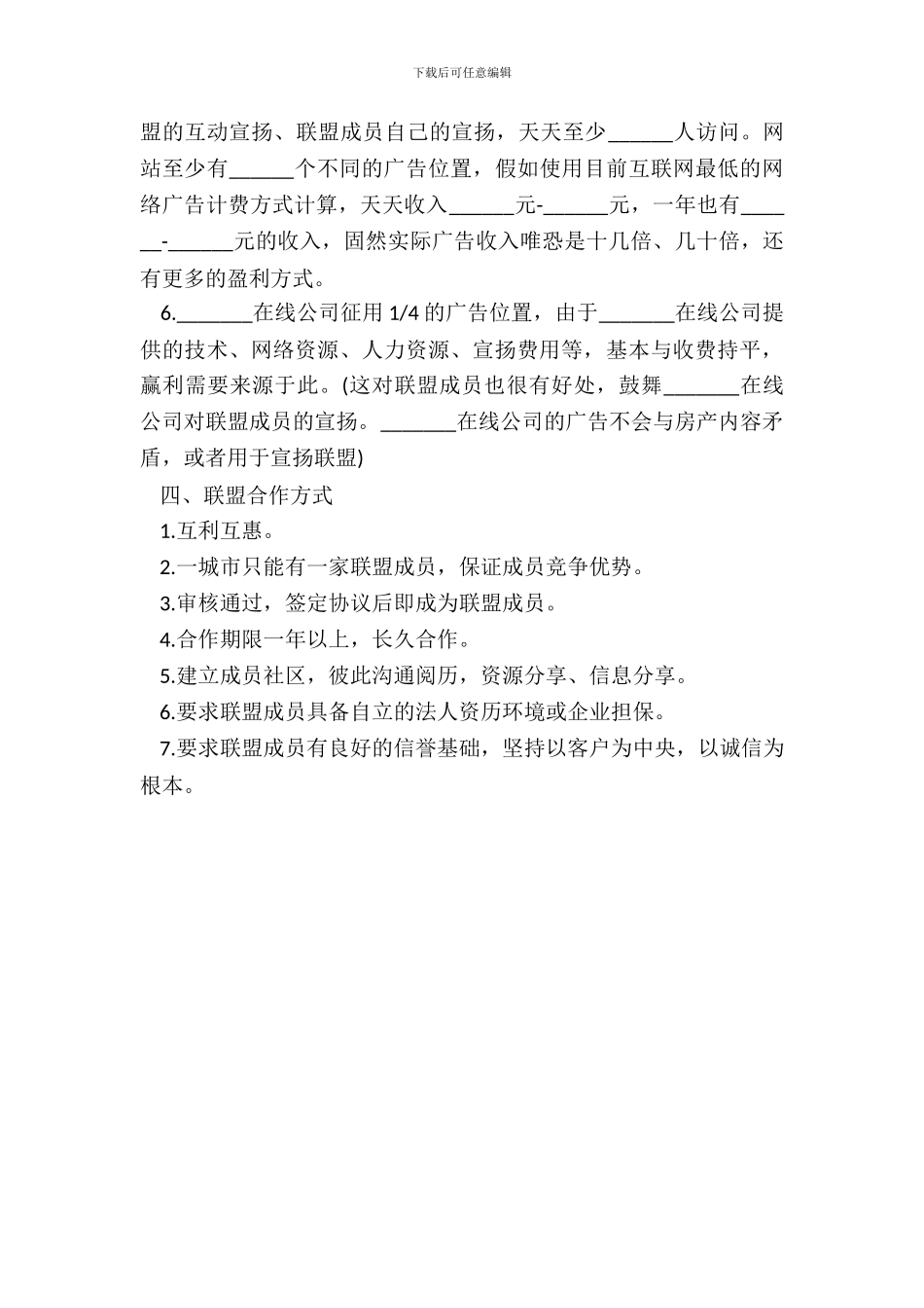 网站建设合作协议模板_第3页