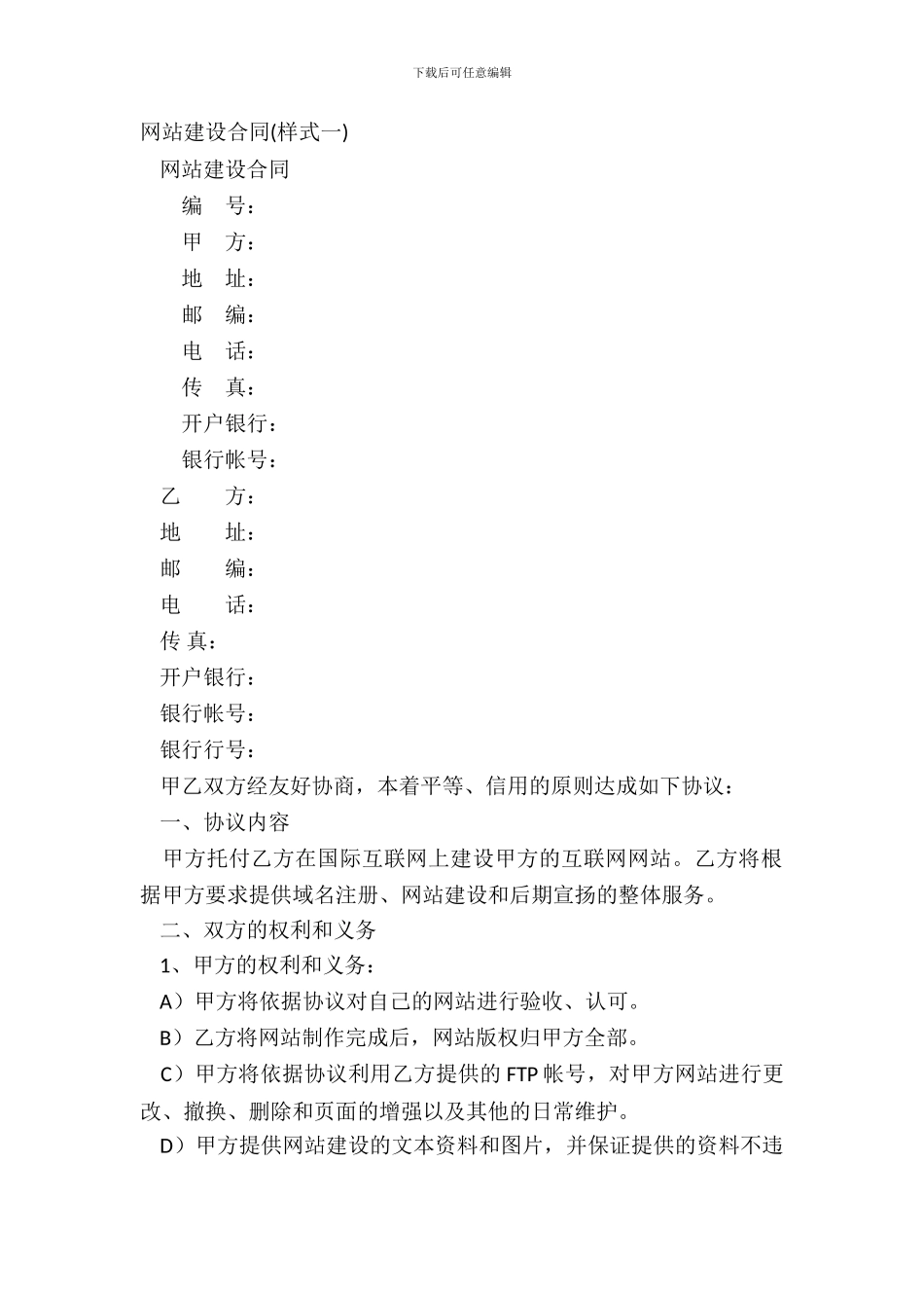 网站建设合同(样式一)_第2页