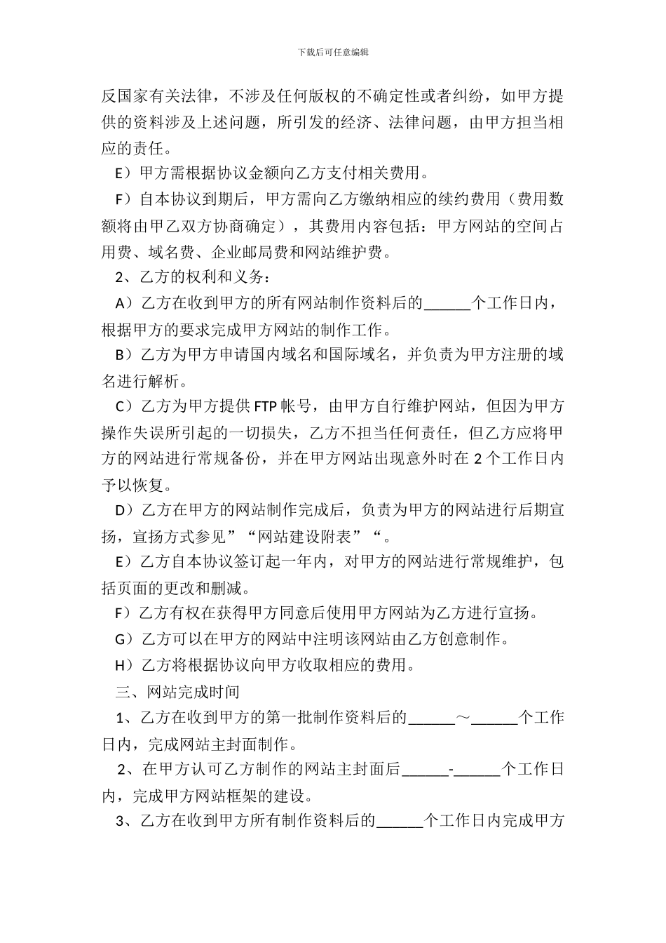 网站建设合同(样式一)_第3页