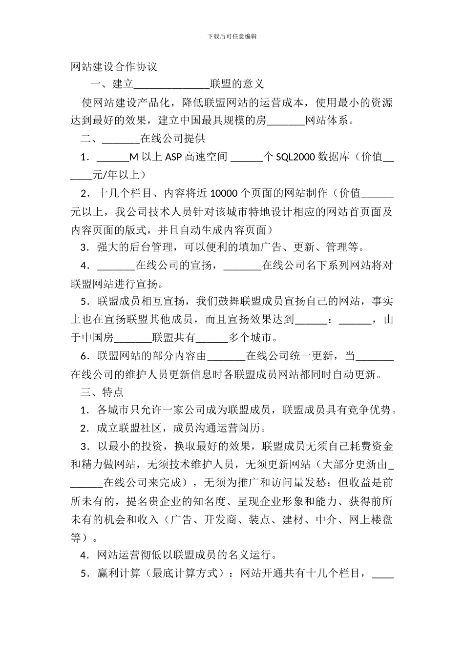 网站建设合作协议_第2页