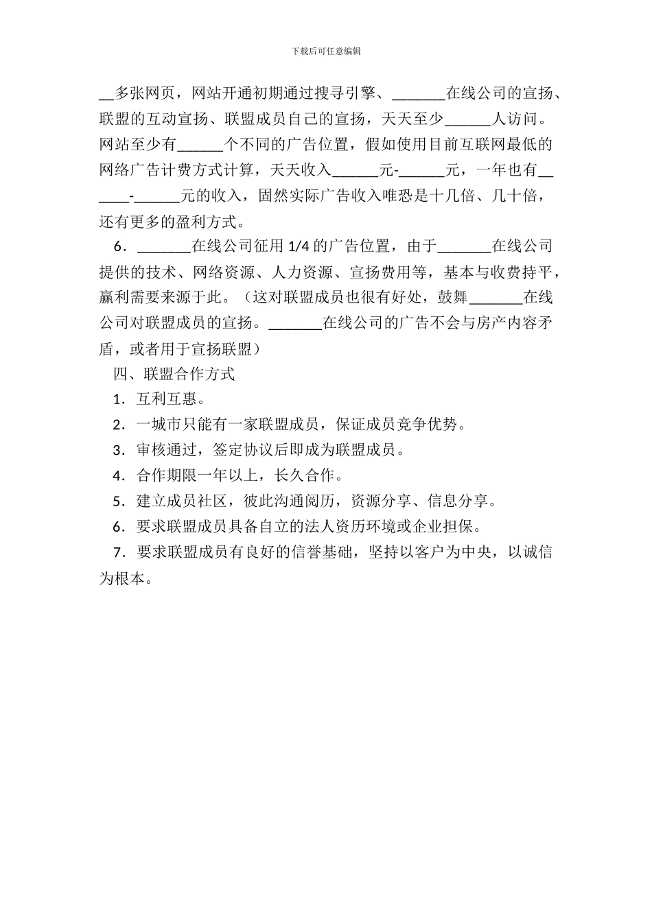 网站建设合作协议_第3页