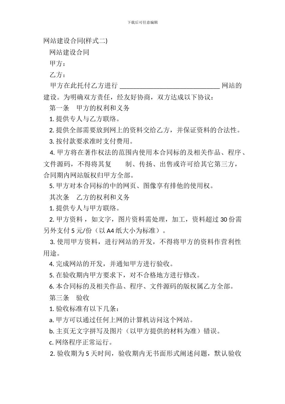 网站建设合同(样式二)_第2页