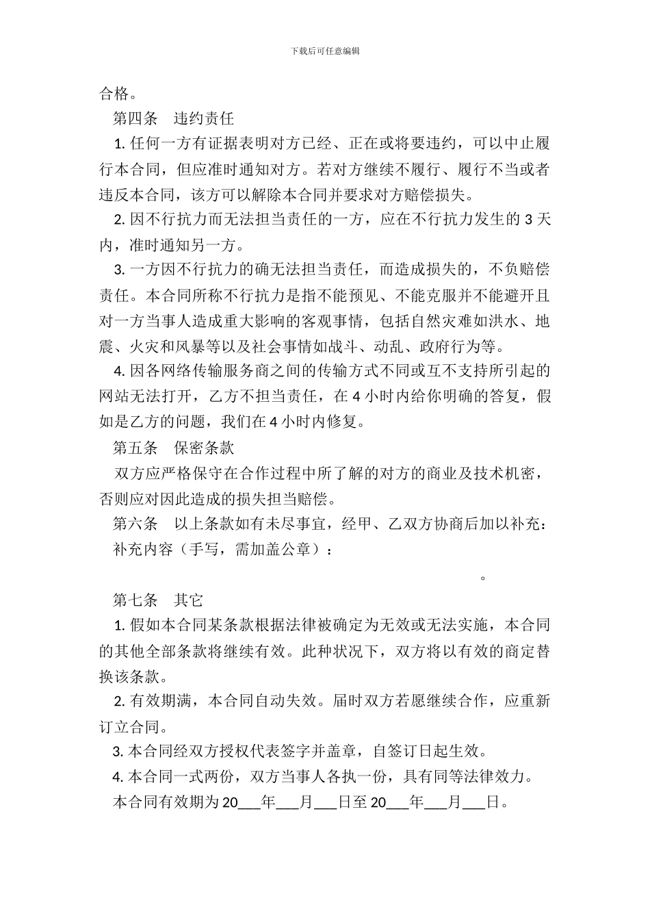 网站建设合同(样式二)_第3页