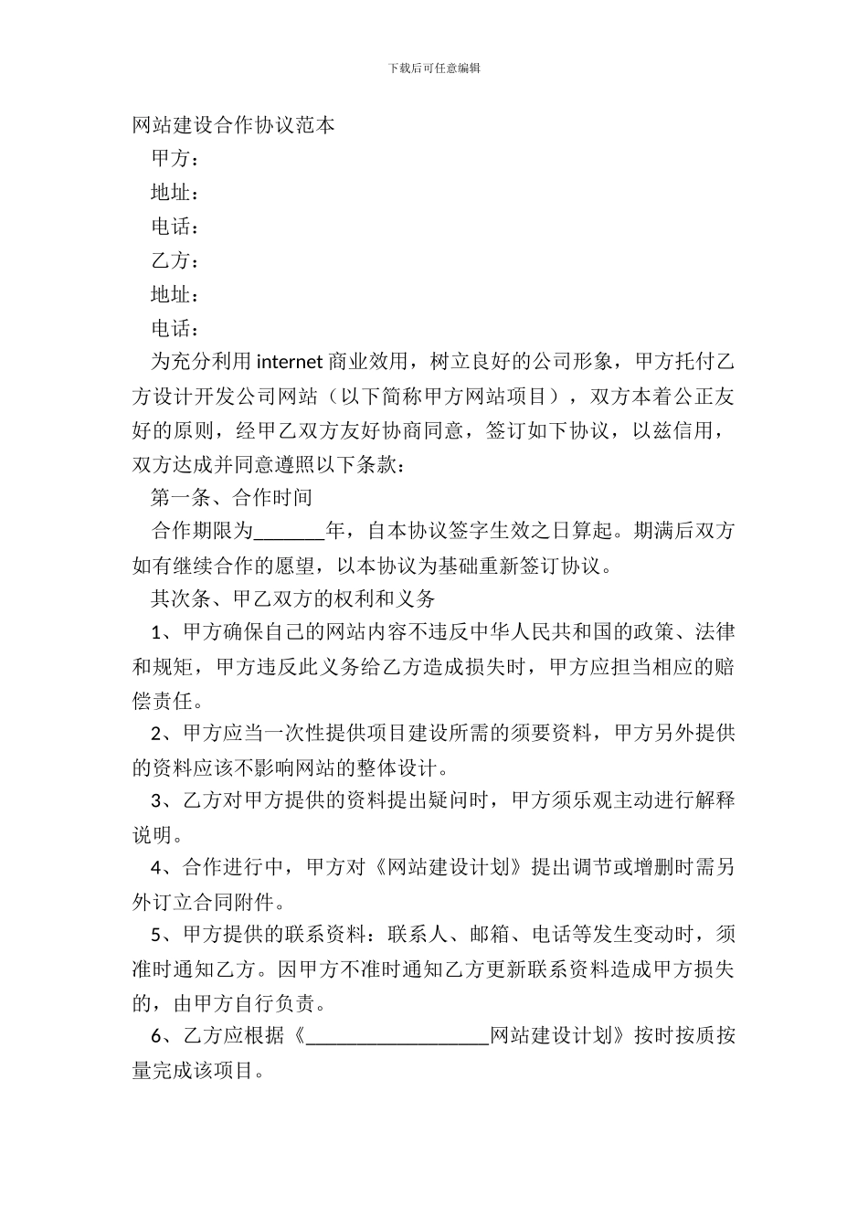 网站建设合作协议范本_第2页