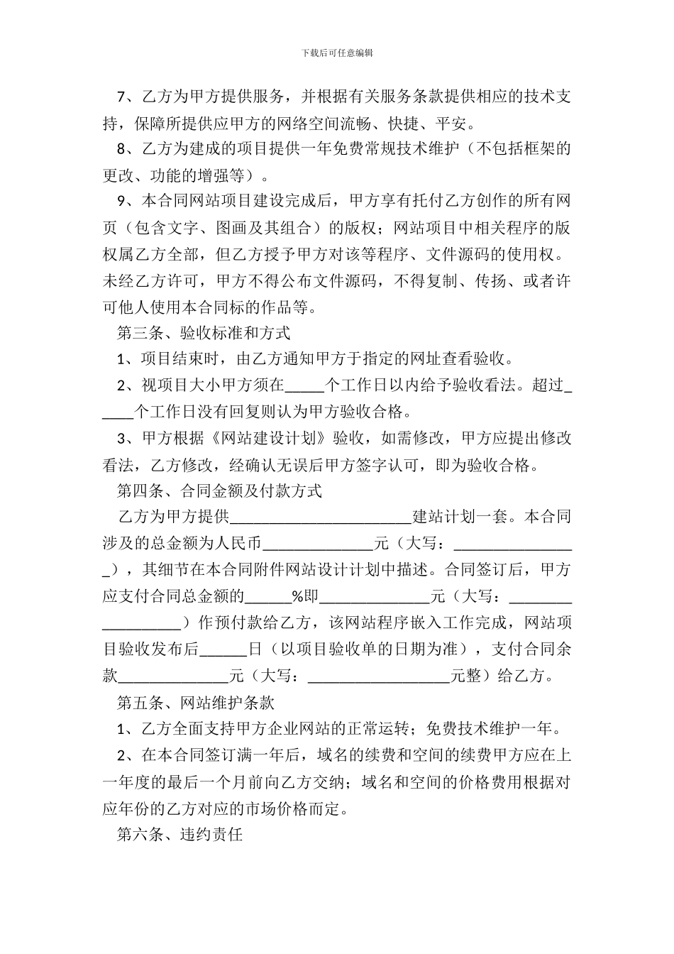 网站建设合作协议范本_第3页