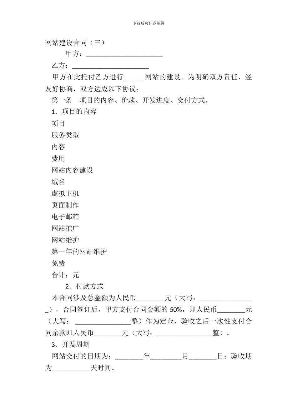 网站建设合同三_第2页