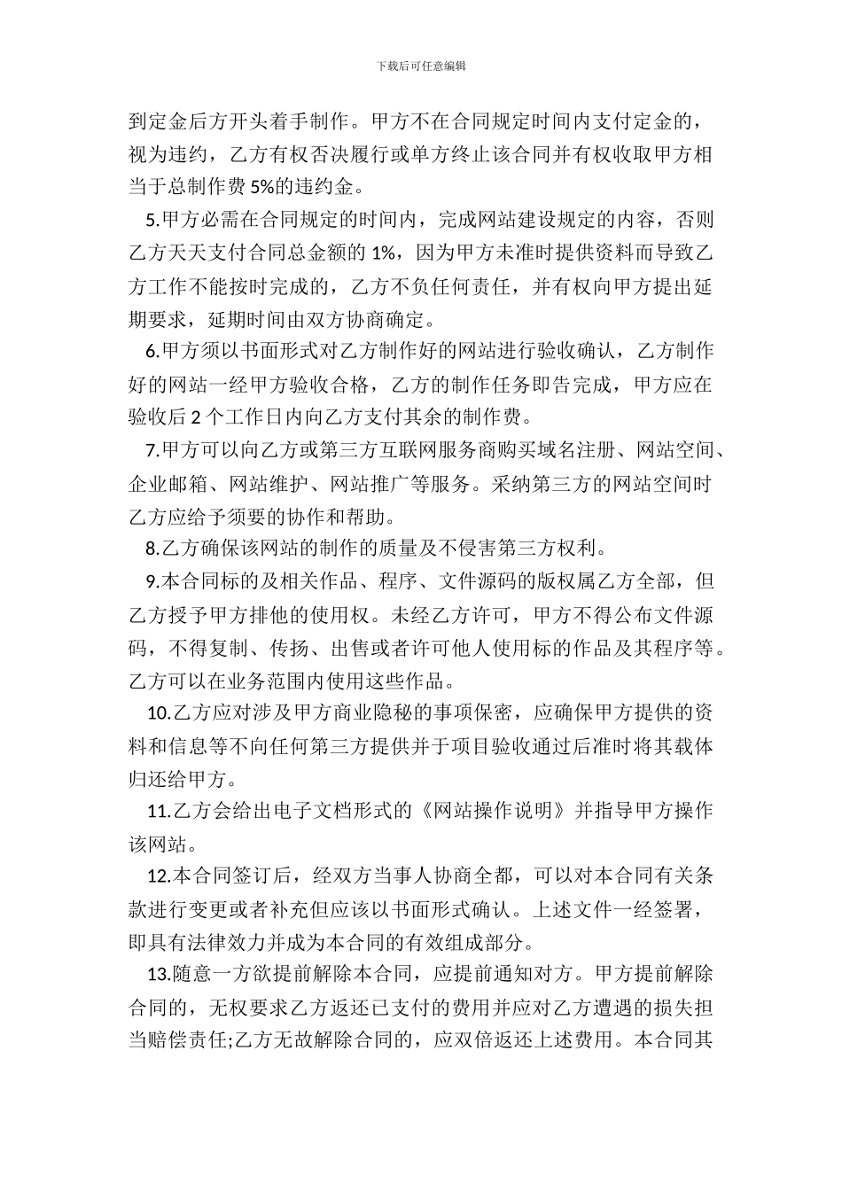 网站建设合同七-1_第3页