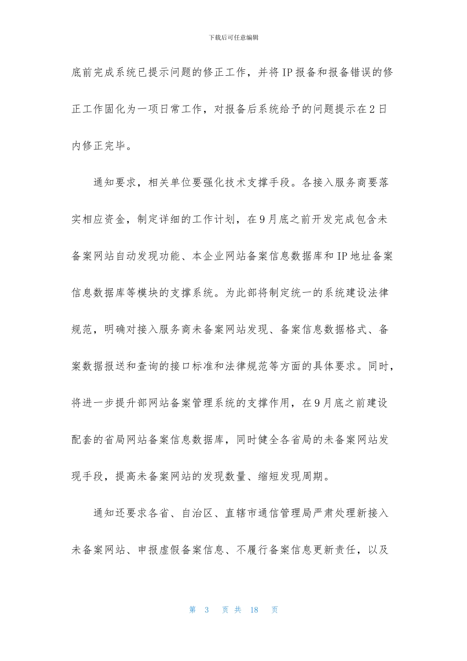 网站工作计划汇编5篇_第3页