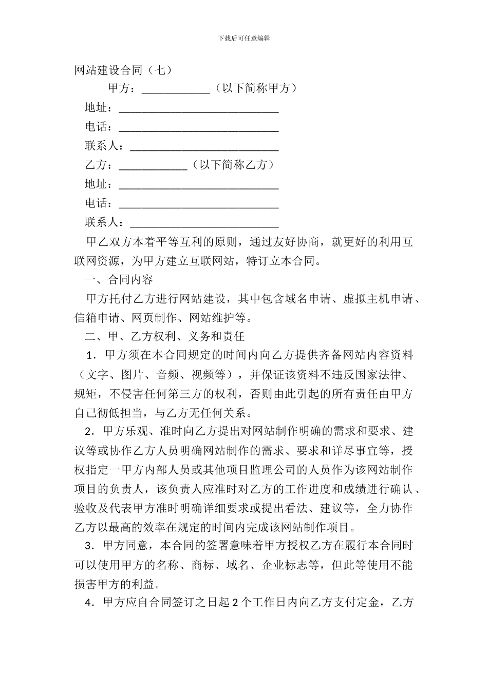 网站建设合同七_第2页
