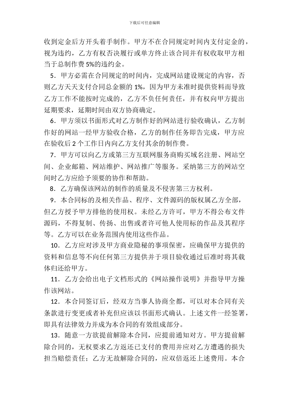 网站建设合同七_第3页