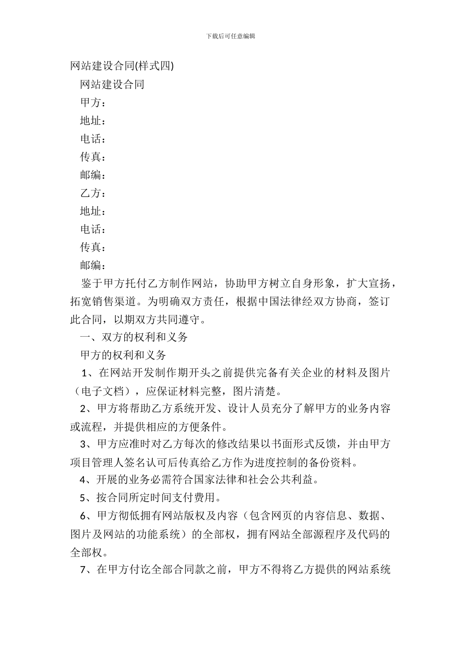 网站建设合同(样式四)_第2页