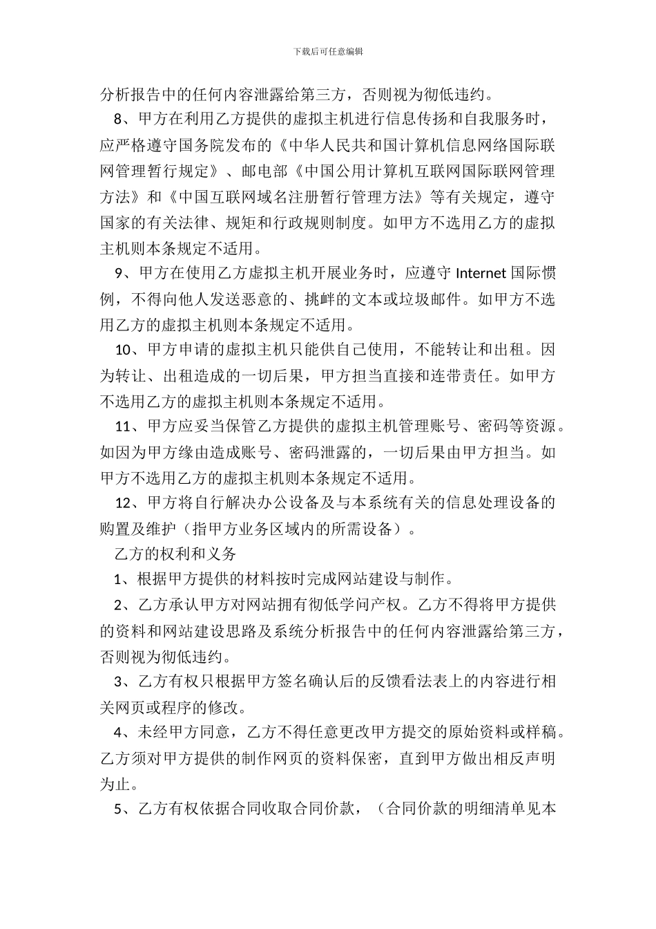 网站建设合同(样式四)_第3页