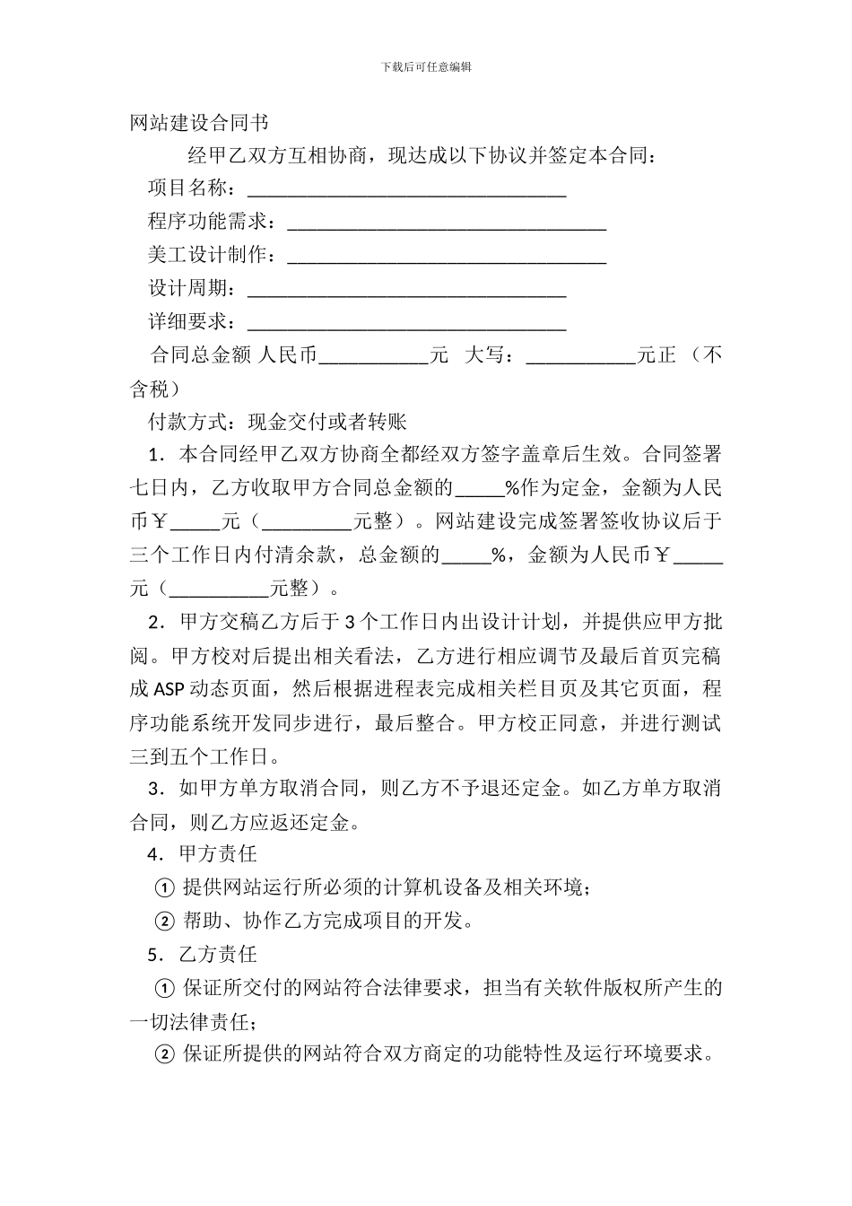 网站建设合同书_第2页
