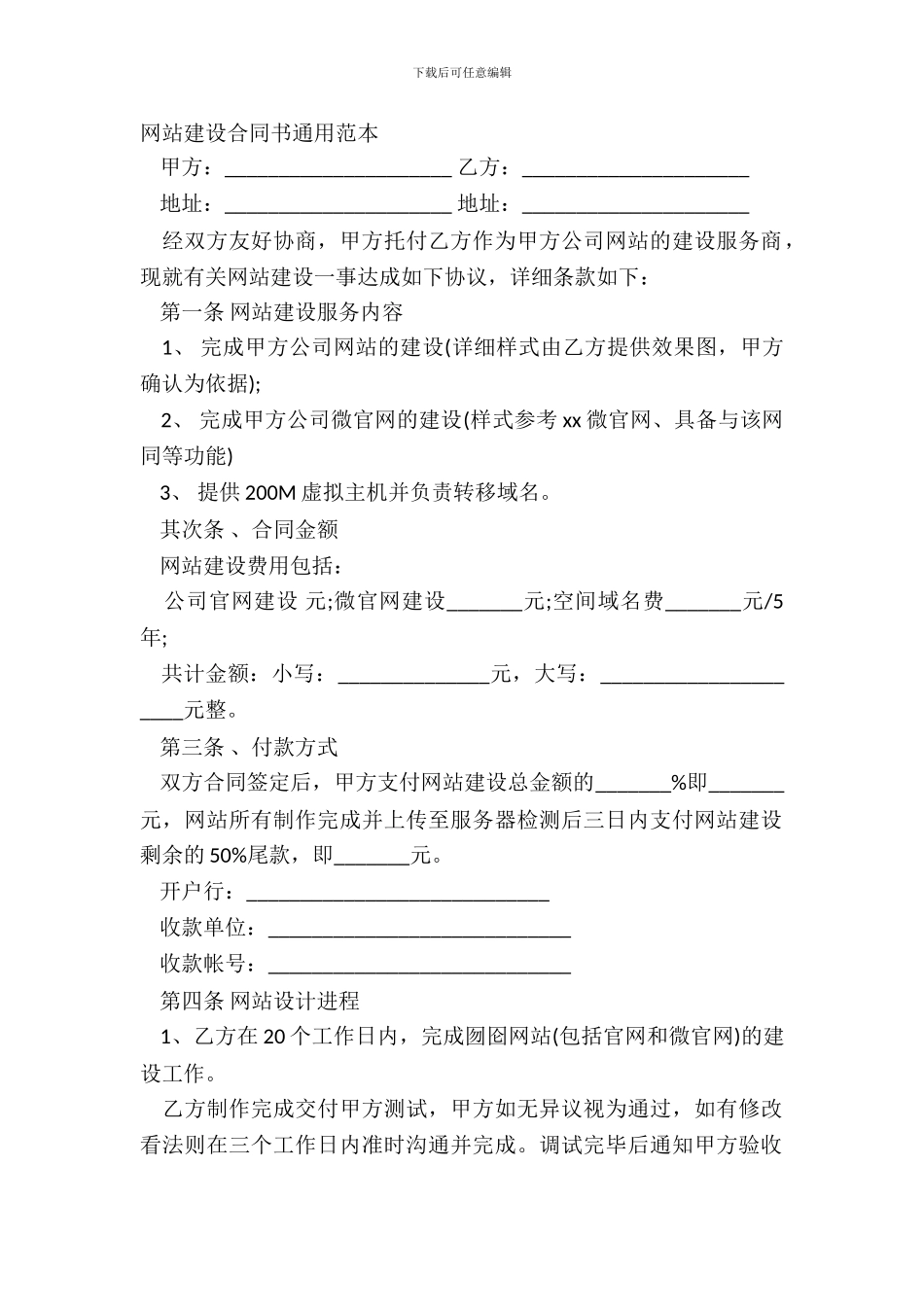 网站建设合同书通用范本_第2页