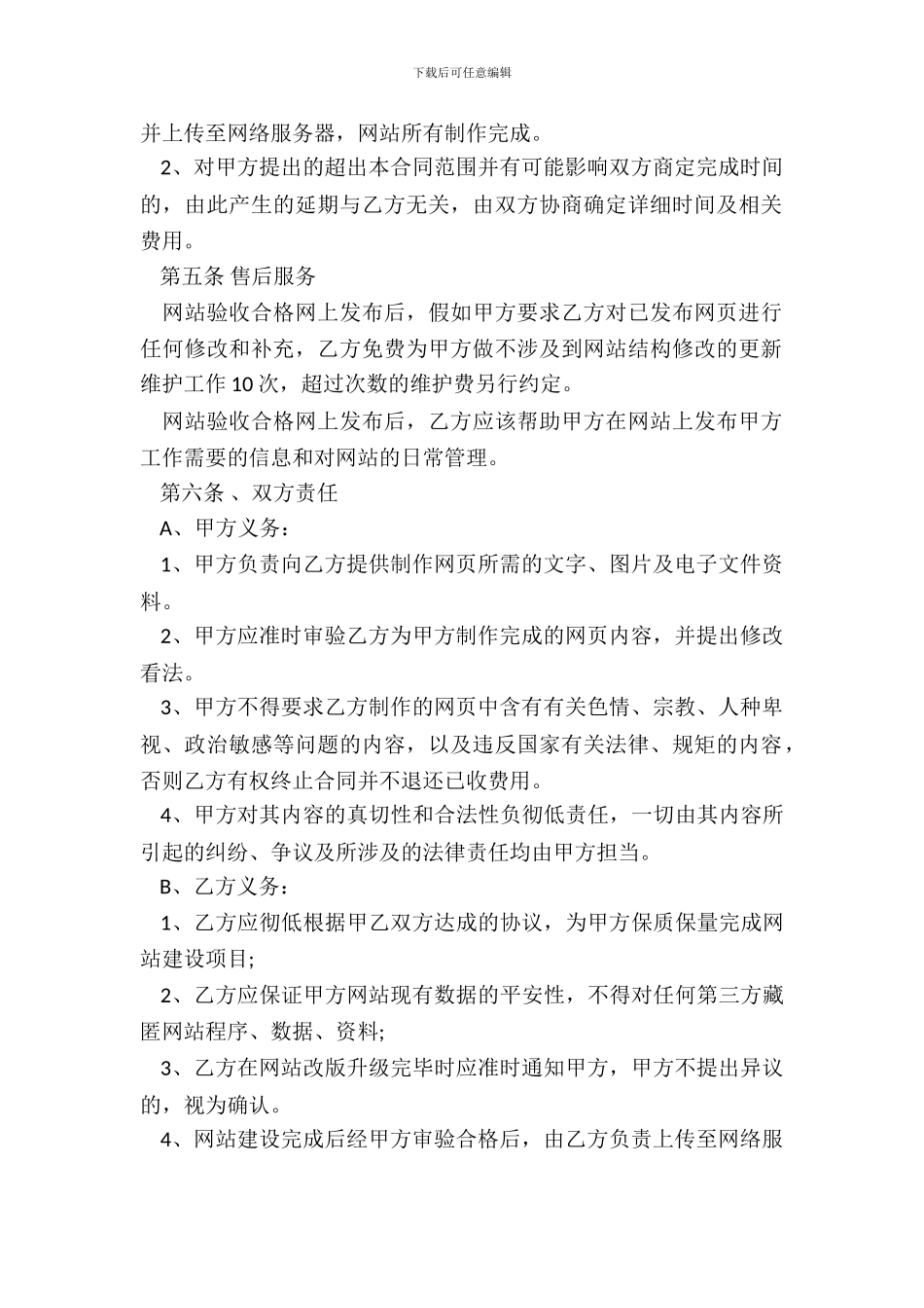 网站建设合同书通用范本_第3页