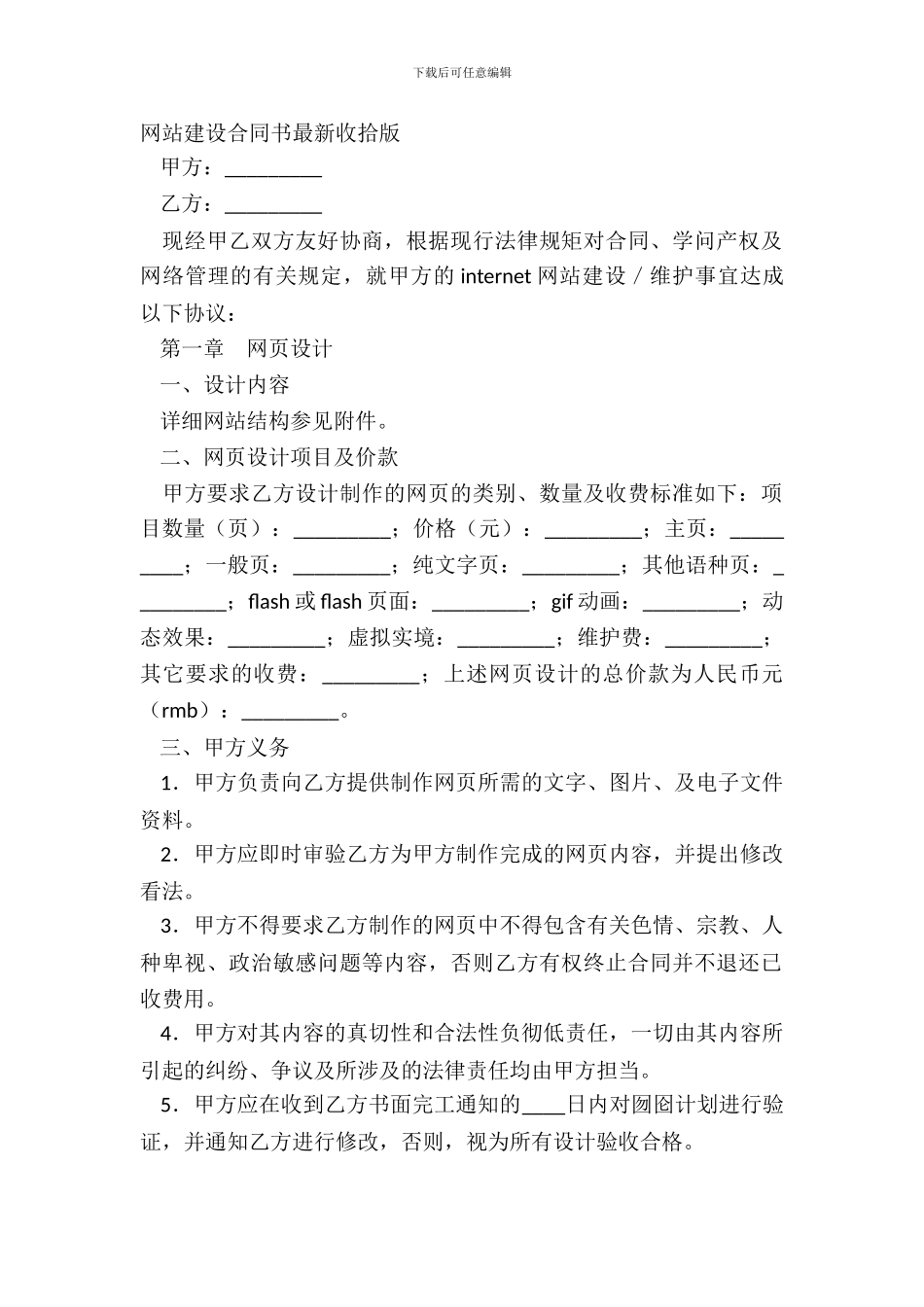 网站建设合同书最新整理版_第2页