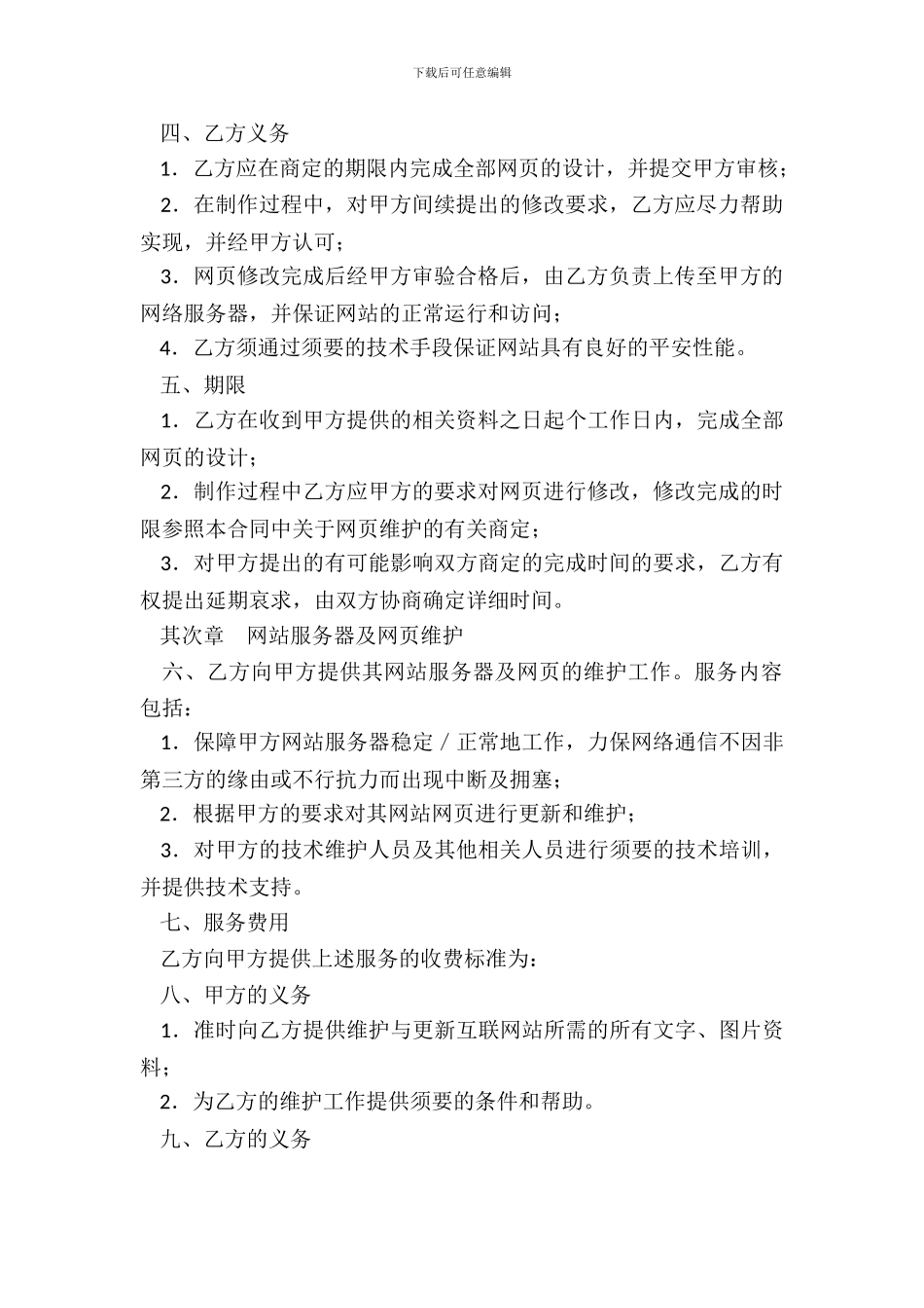 网站建设合同书最新整理版_第3页