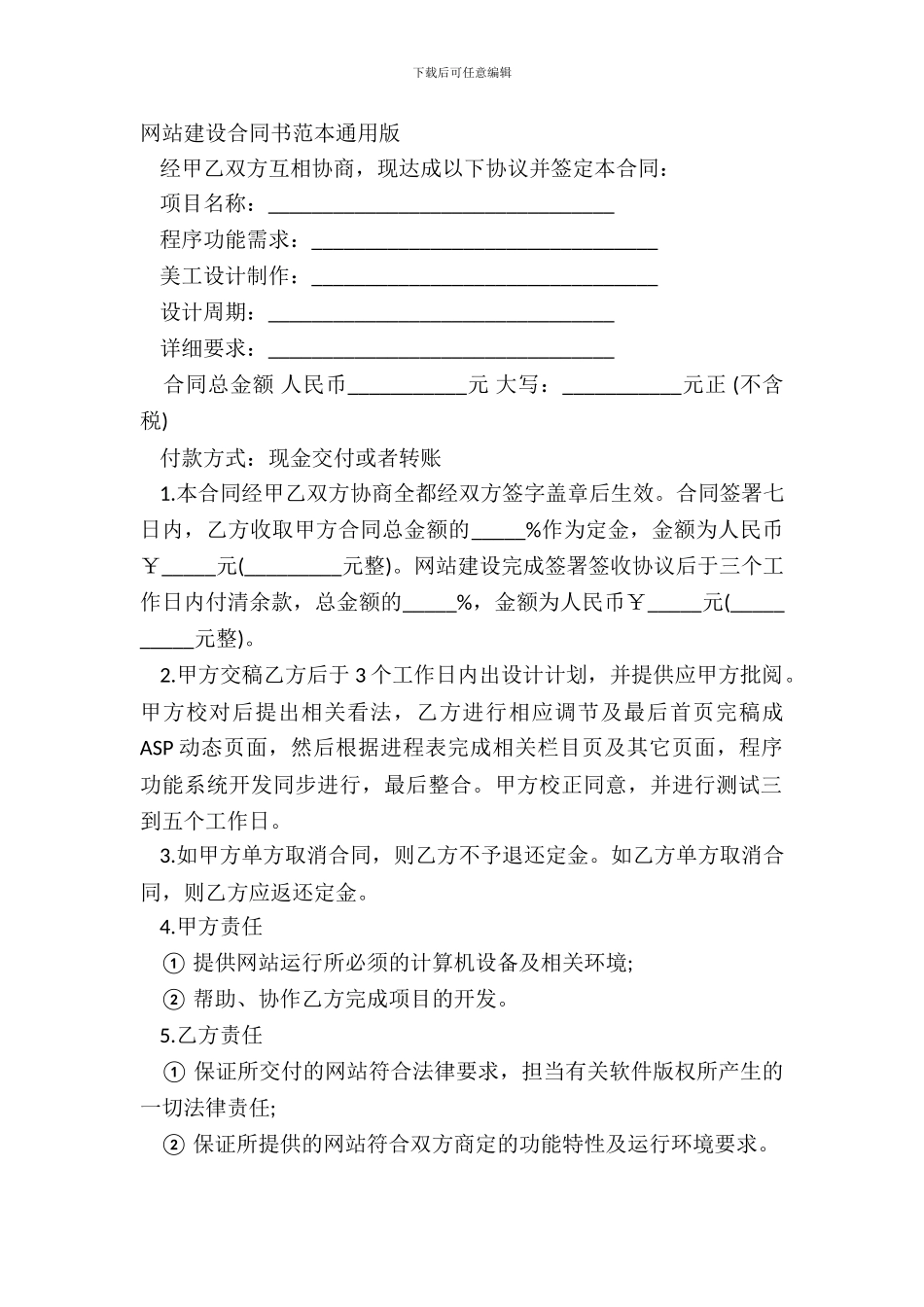 网站建设合同书范本通用版_第2页