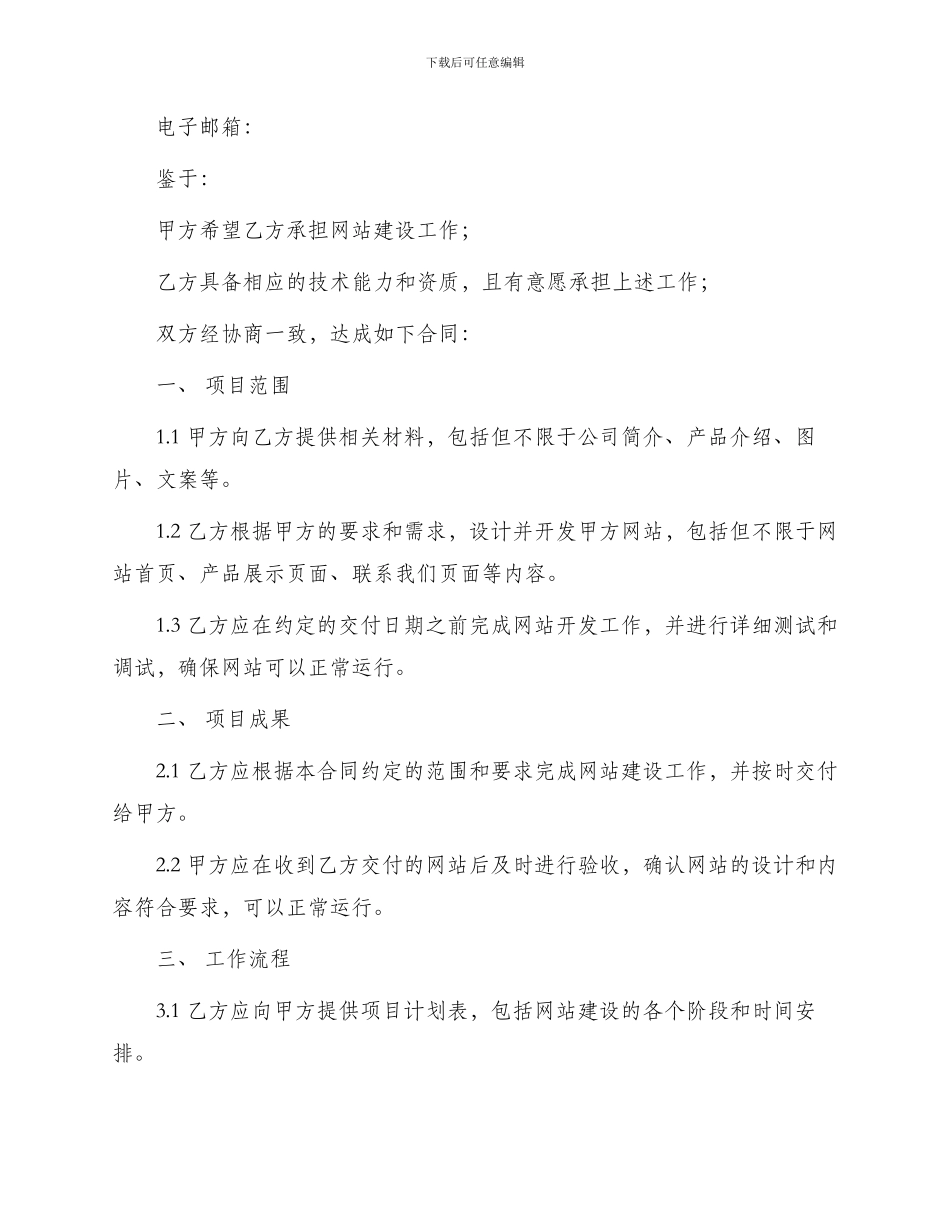 网站建设合同书合同_第2页