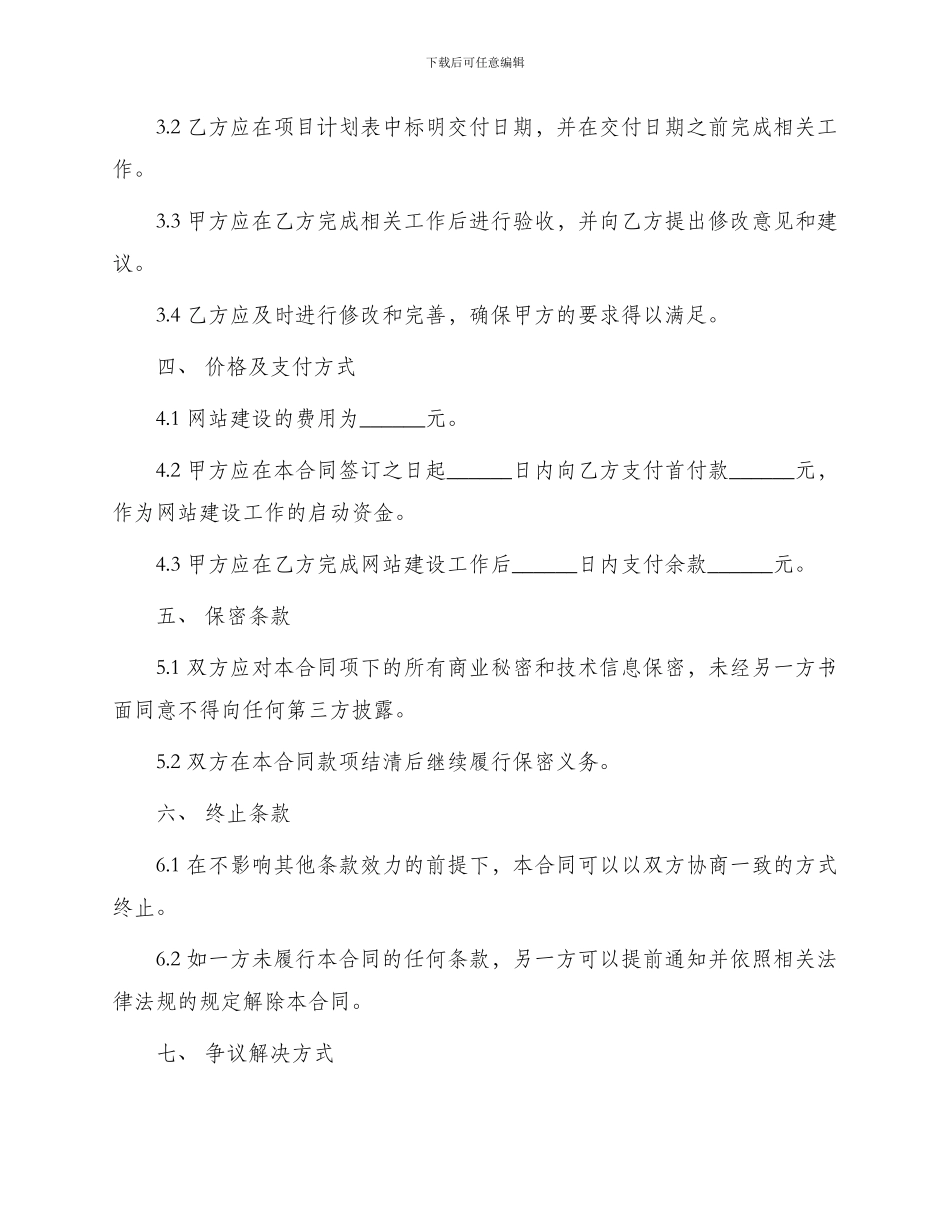 网站建设合同书合同_第3页