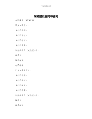 网站建设合同书合同