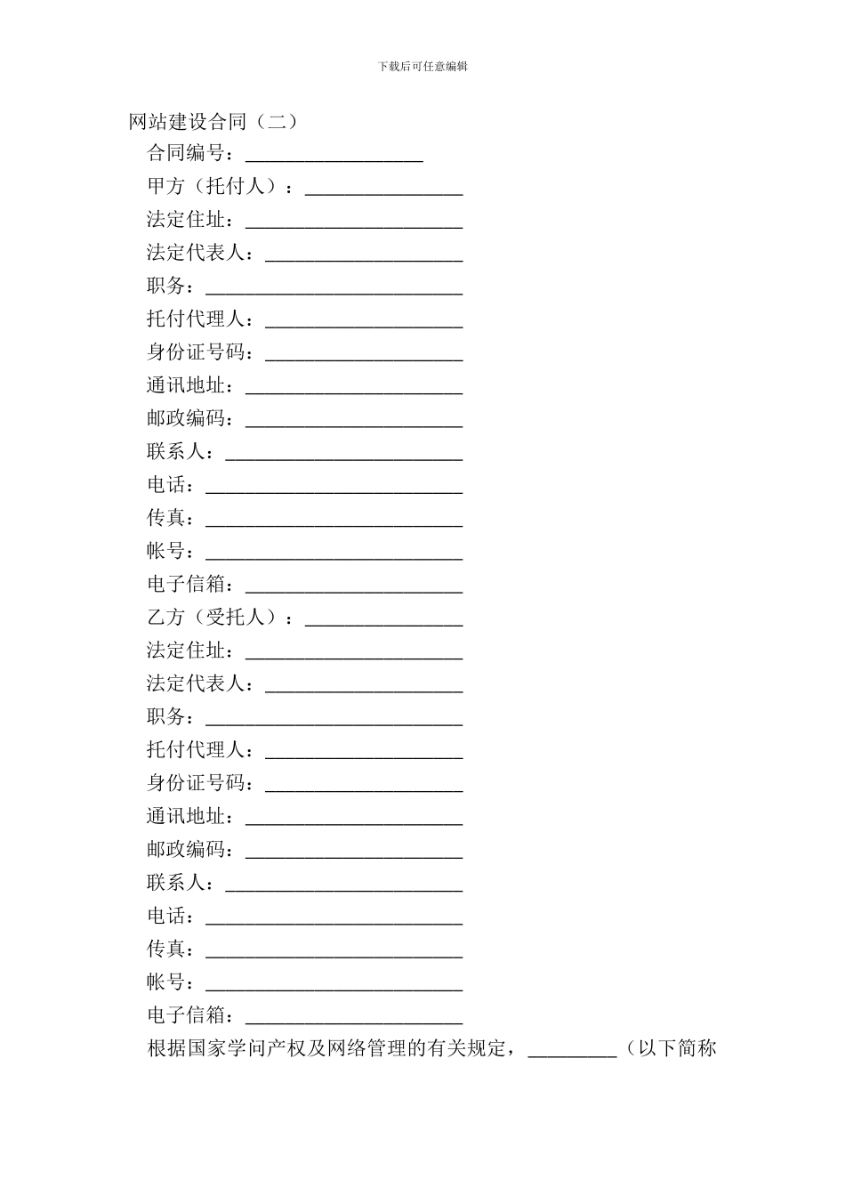 网站建设合同二_第2页