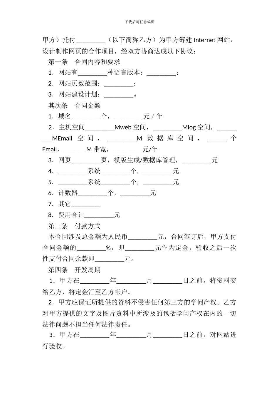 网站建设合同二_第3页