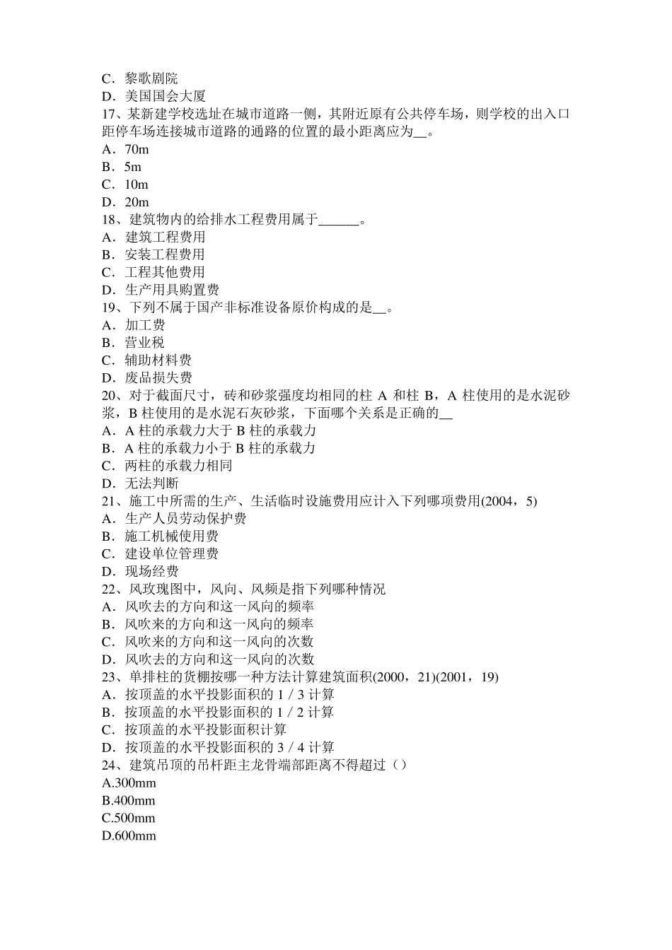 2015年下半年北京一级建筑师建筑结构：木结构防火试题_第3页