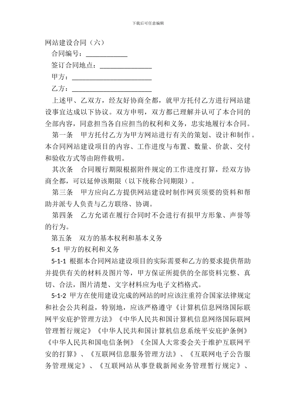 网站建设合同六_第2页