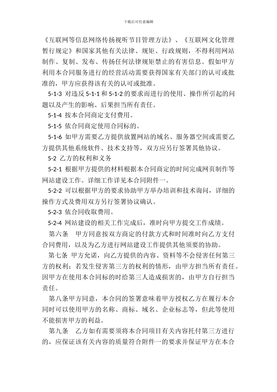 网站建设合同六_第3页